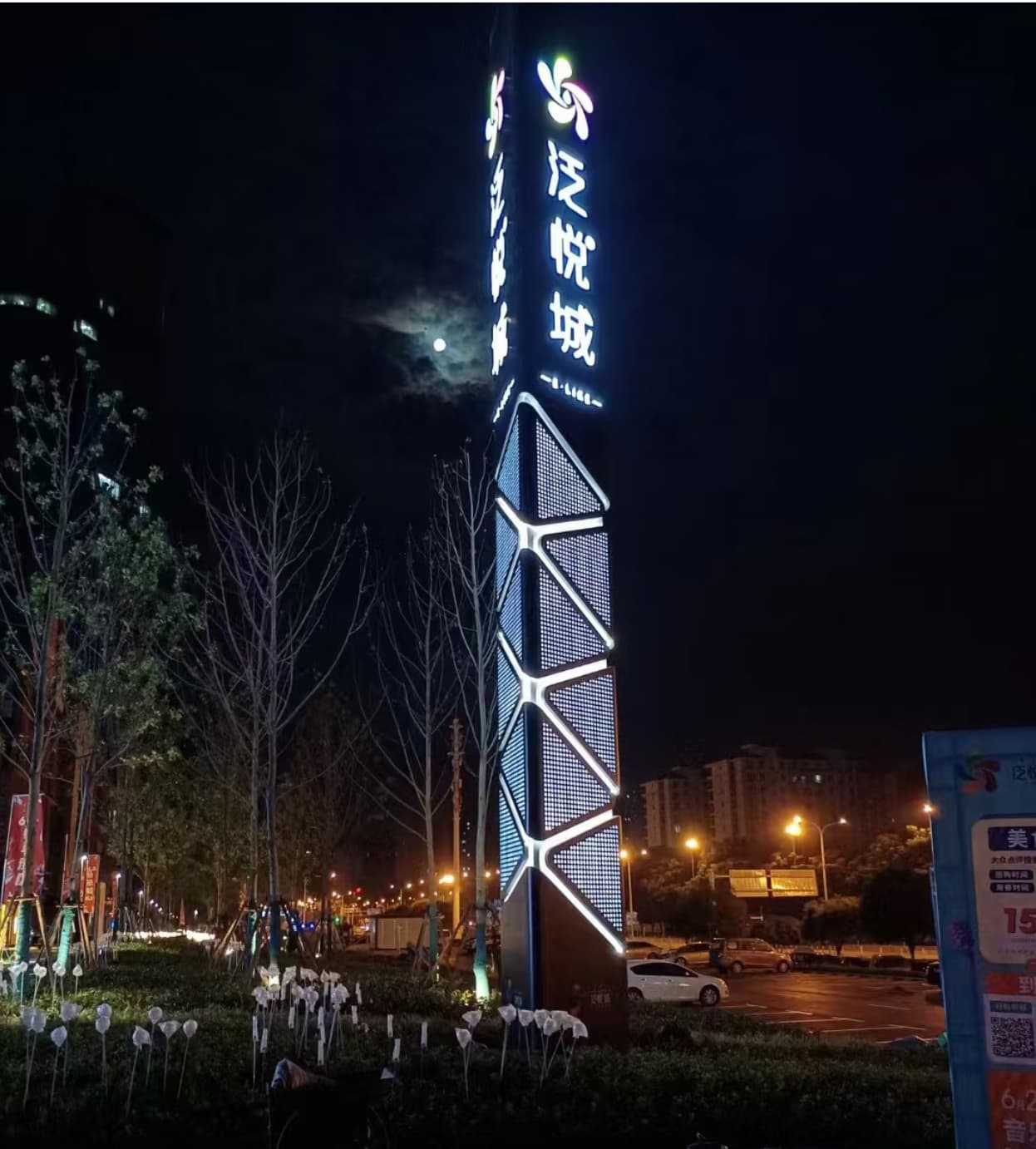 泛悦城